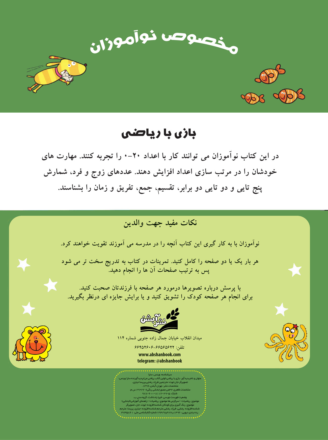 بازی با ریاضی- اولین کتاب ریاضی من