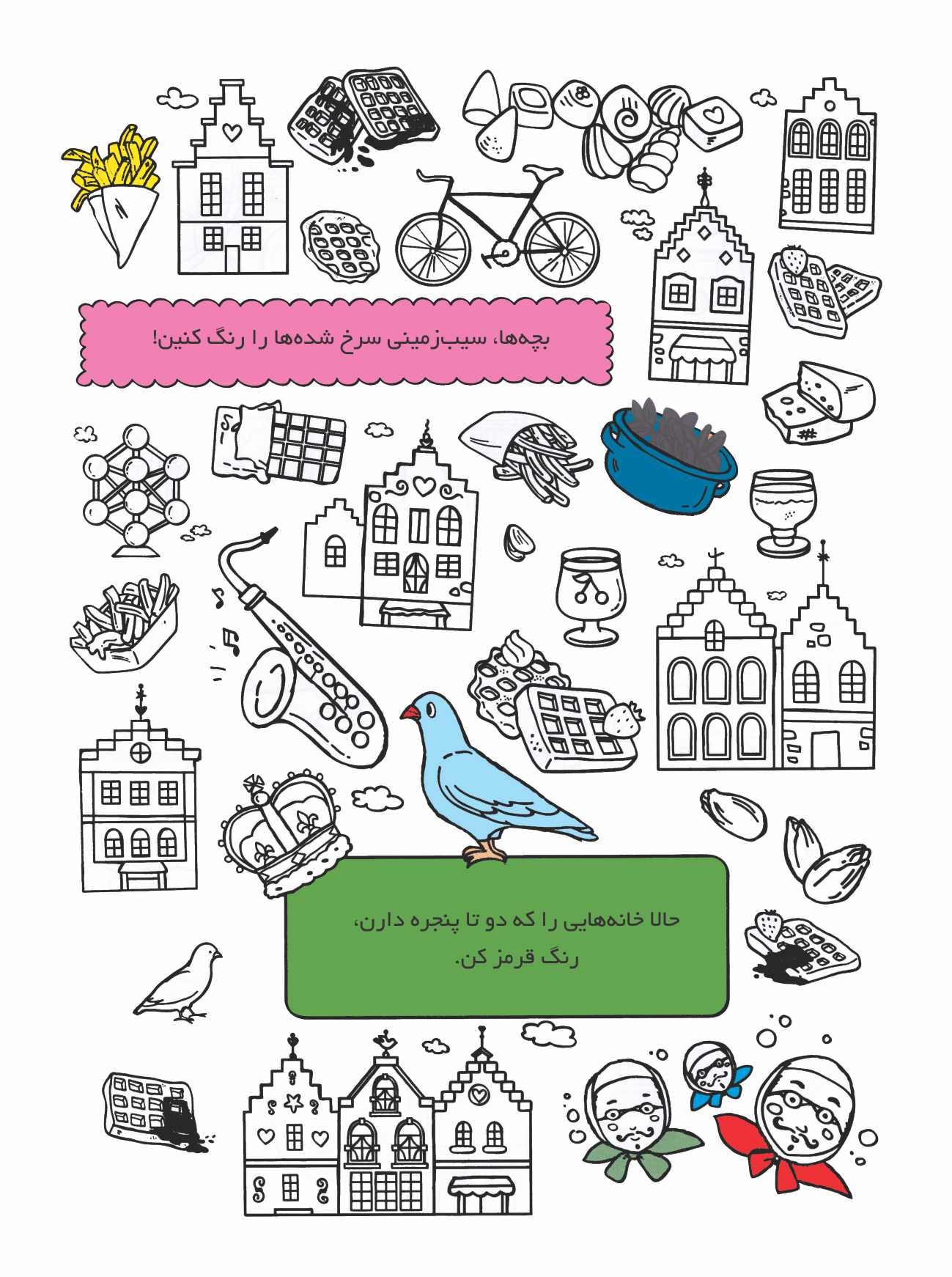 بگرد و پیدا کن – دنیای رنگارنگ من