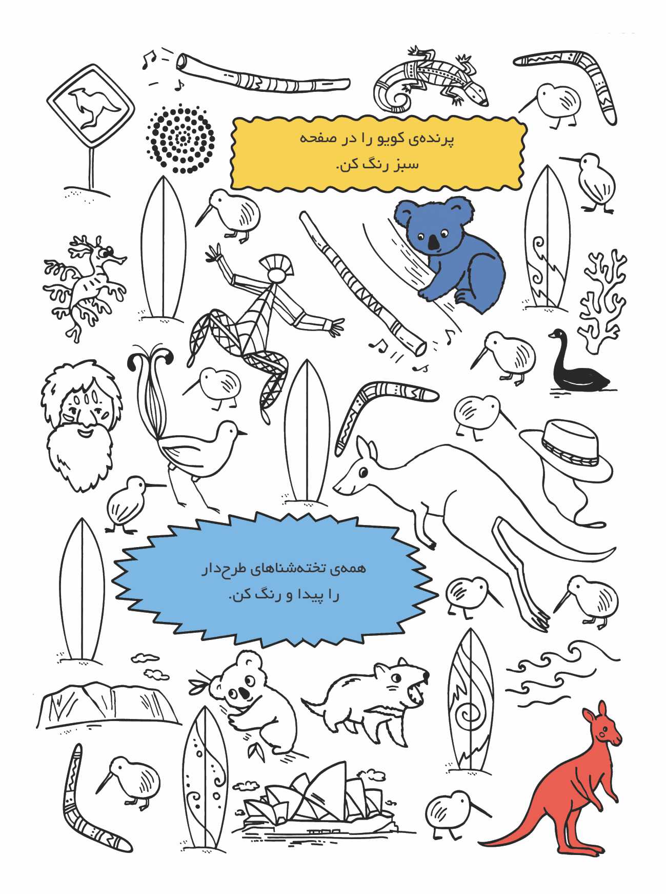 بگرد و پیدا کن – دنیای رنگارنگ من