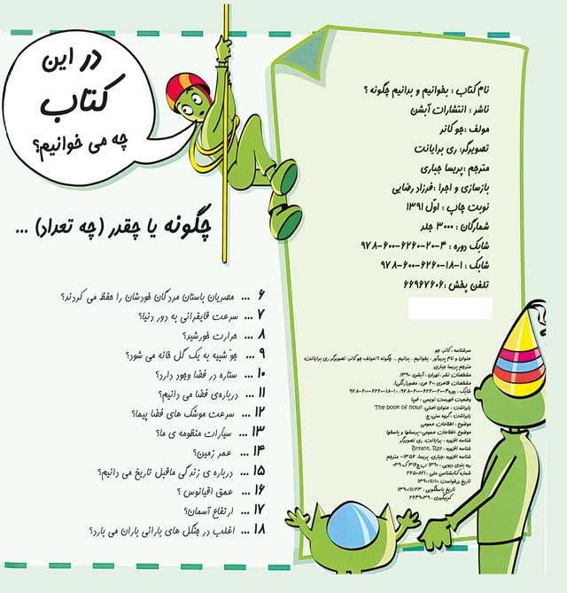 بخوانیم و بدانیم-چگونه؟