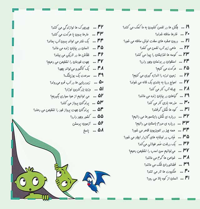 بخوانیم و بدانیم-چگونه؟