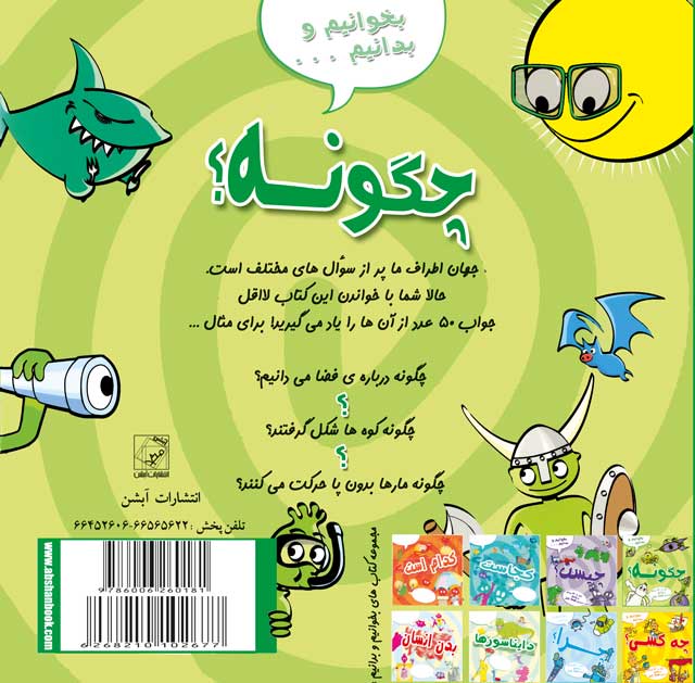 بخوانیم و بدانیم-چگونه؟