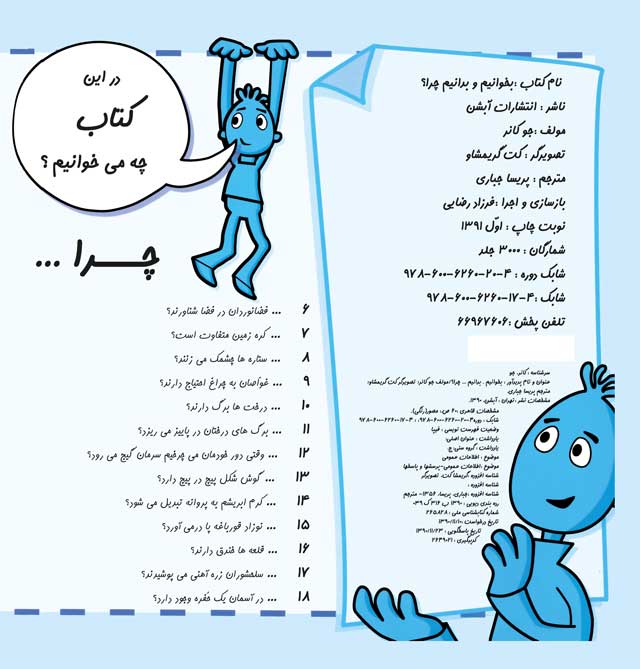 بخوانیم و بدانیم-چرا؟