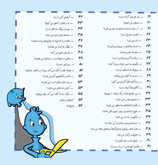 بخوانیم و بدانیم-چرا؟
