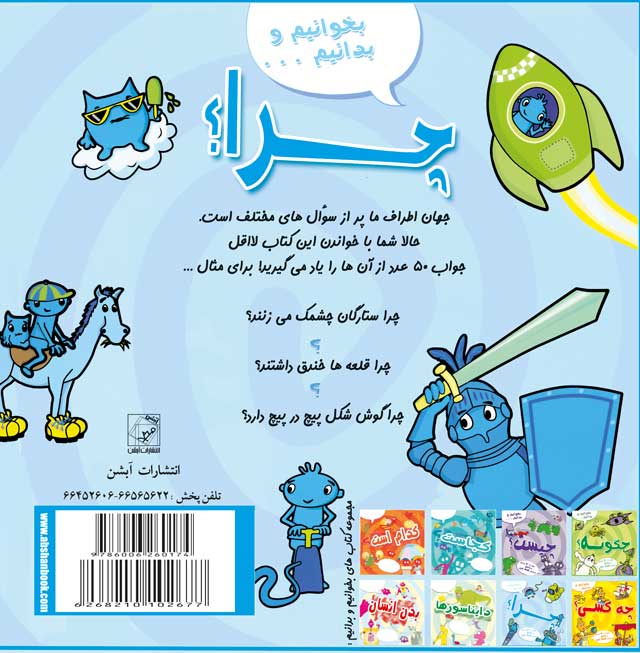 بخوانیم و بدانیم-چرا؟