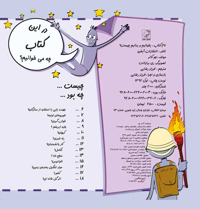 بخوانیم و بدانیم-چیست؟