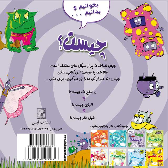 بخوانیم و بدانیم-چیست؟