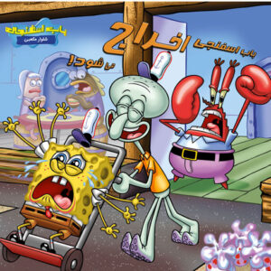 کیتی و من – تولدتون مبارک