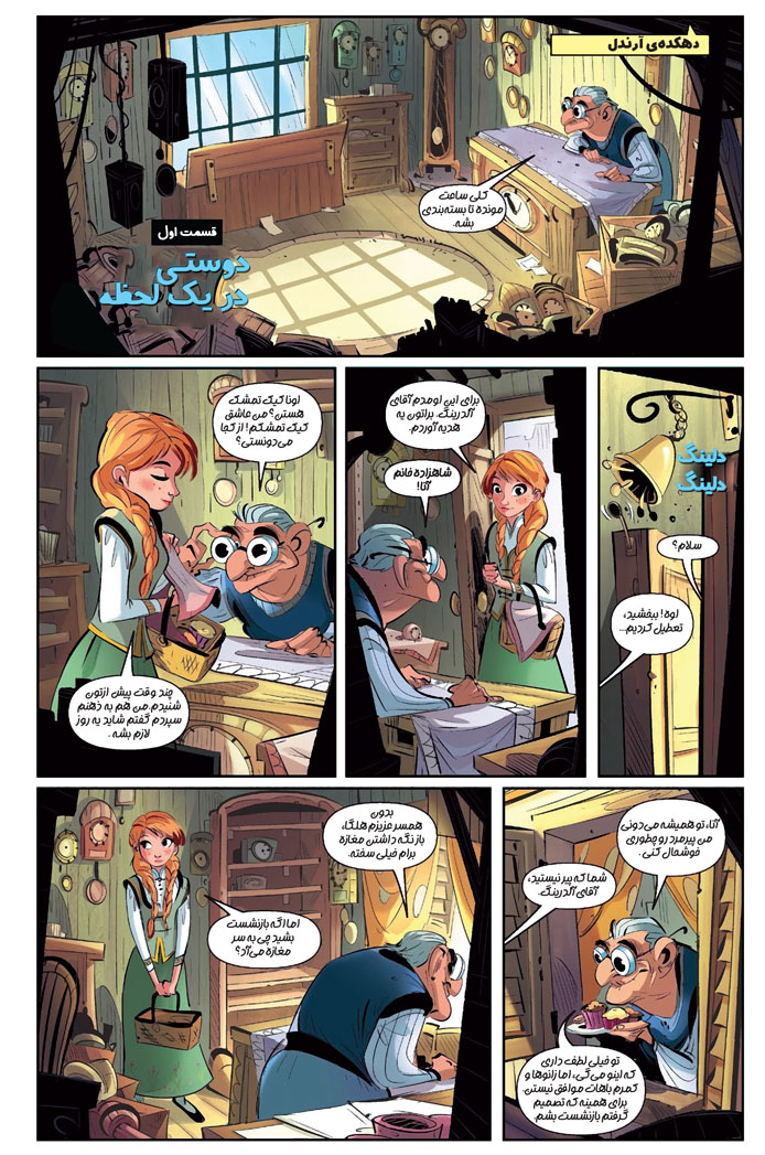 ملکه‌ی یخی-مرزشکنان جلد۱