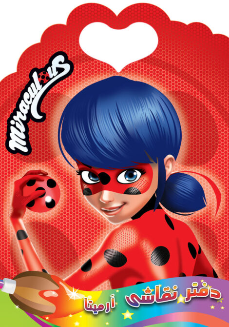 دفتر نقاشی آرمیتا- دختر کفشدوزکی