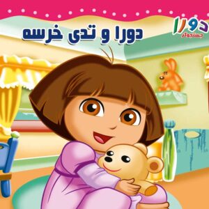 قصه‌های شاهنامه جلد دوم