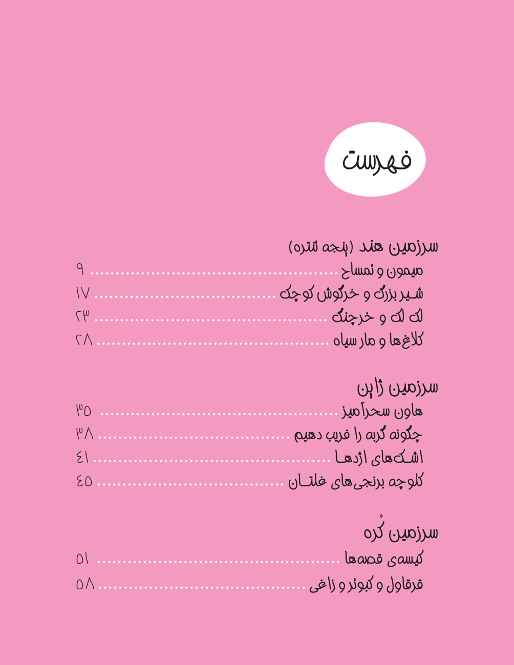 قصه‌های محبوب بچه‌های جهان جلد۱