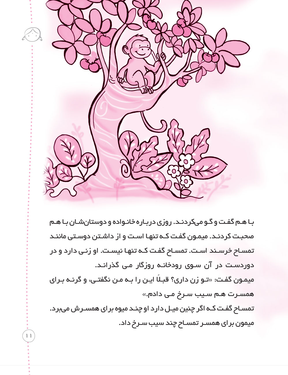 قصه‌های محبوب بچه‌های جهان جلد۱