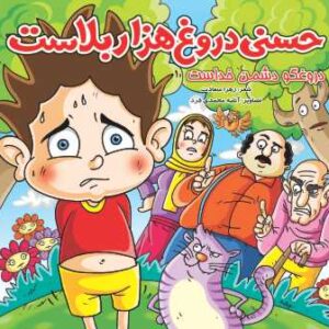 باز حسنی خواب مونده