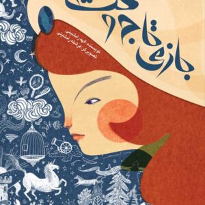 قصه‌های شاهنامه جلد دوم