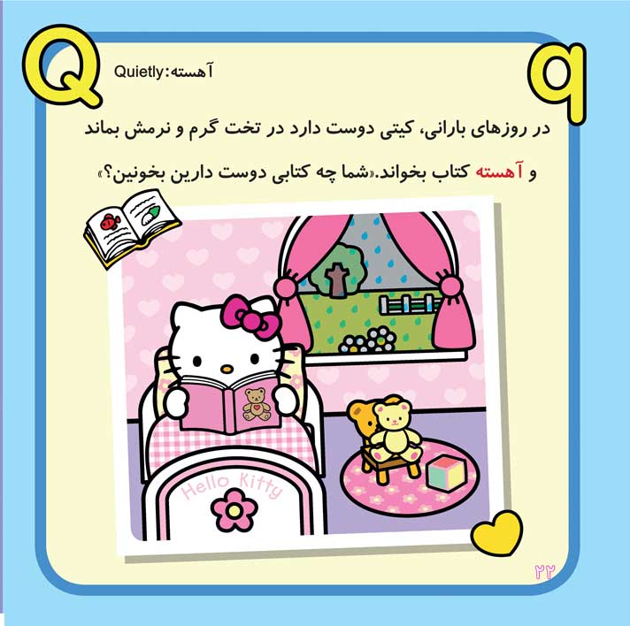 کیتی و من- باهم بخوانیم