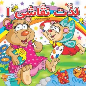 رنگآمیزی سگهای نگهبان