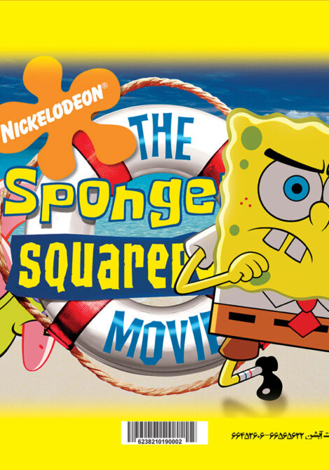 پازل رحلی – باب اسفنجی