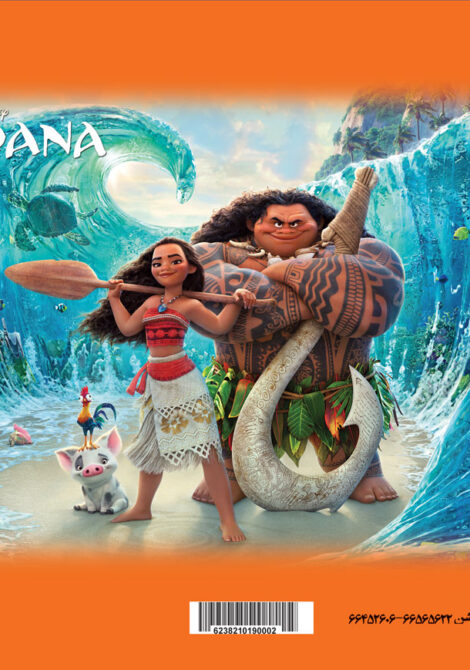 پازل رحلی – موآنا