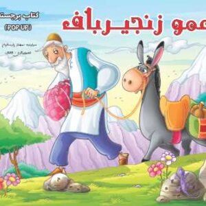 حسنی بهونه گیر شده غذا نخورده سیر شده