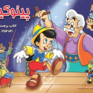 قصه‌های شاهنامه جلد اول