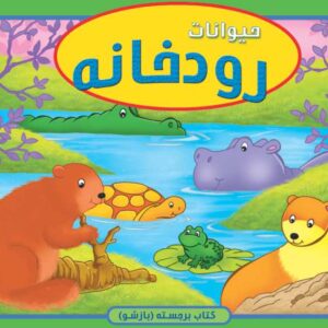 هوش و بازی جلد۱