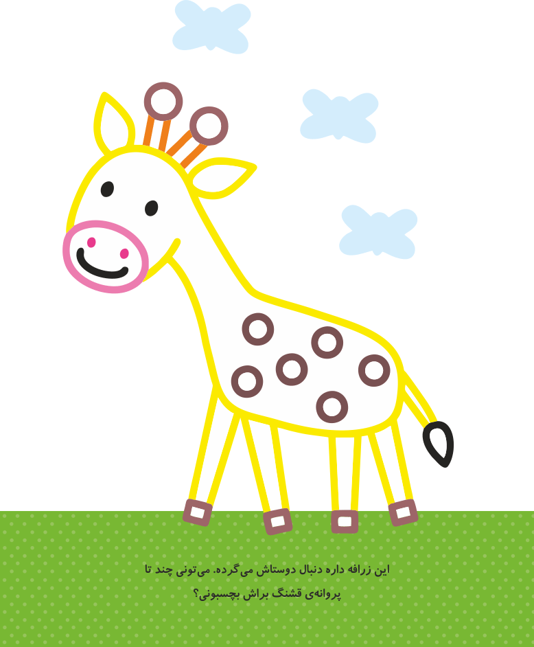 جوجه کوچولو سلام-همراه با برچسب