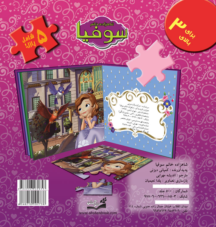 شاهزاده خانم سوفیا