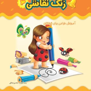 دنیای کوچولو موچولوها – وسایل حمل و نقل هوایی