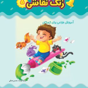 دنیای کوچولو موچولوها – وسایل حمل و نقل هوایی