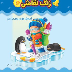 دنیای کوچولو موچولوها – وسایل حمل و نقل هوایی