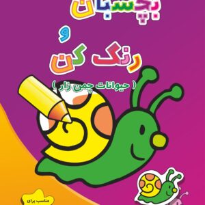 دنیای کوچولوموچولوها – وسایل حمل و نقل شهری