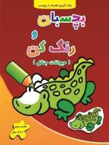 دنیای کوچولوموچولوها – وسایل حمل و نقل شهری