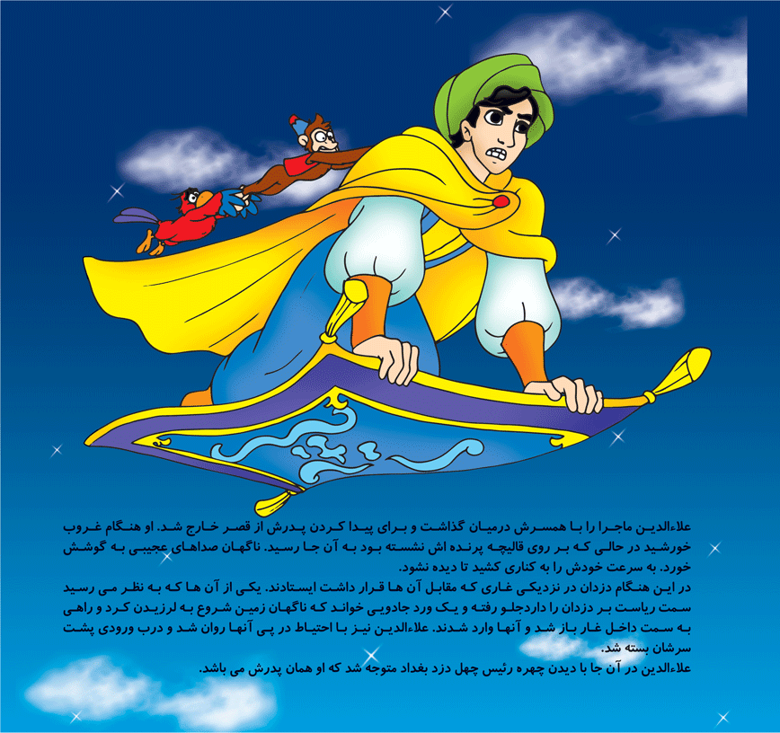 علاءالدین و شاه دزدان