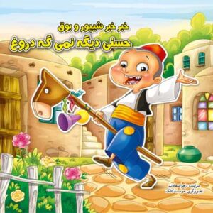 باز حسنی خواب مونده