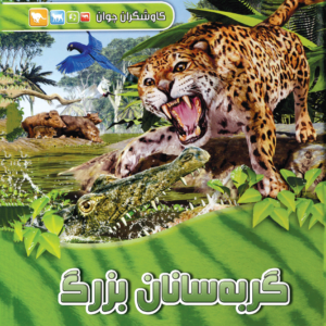 بخوانیم و بدانیم-چرا؟