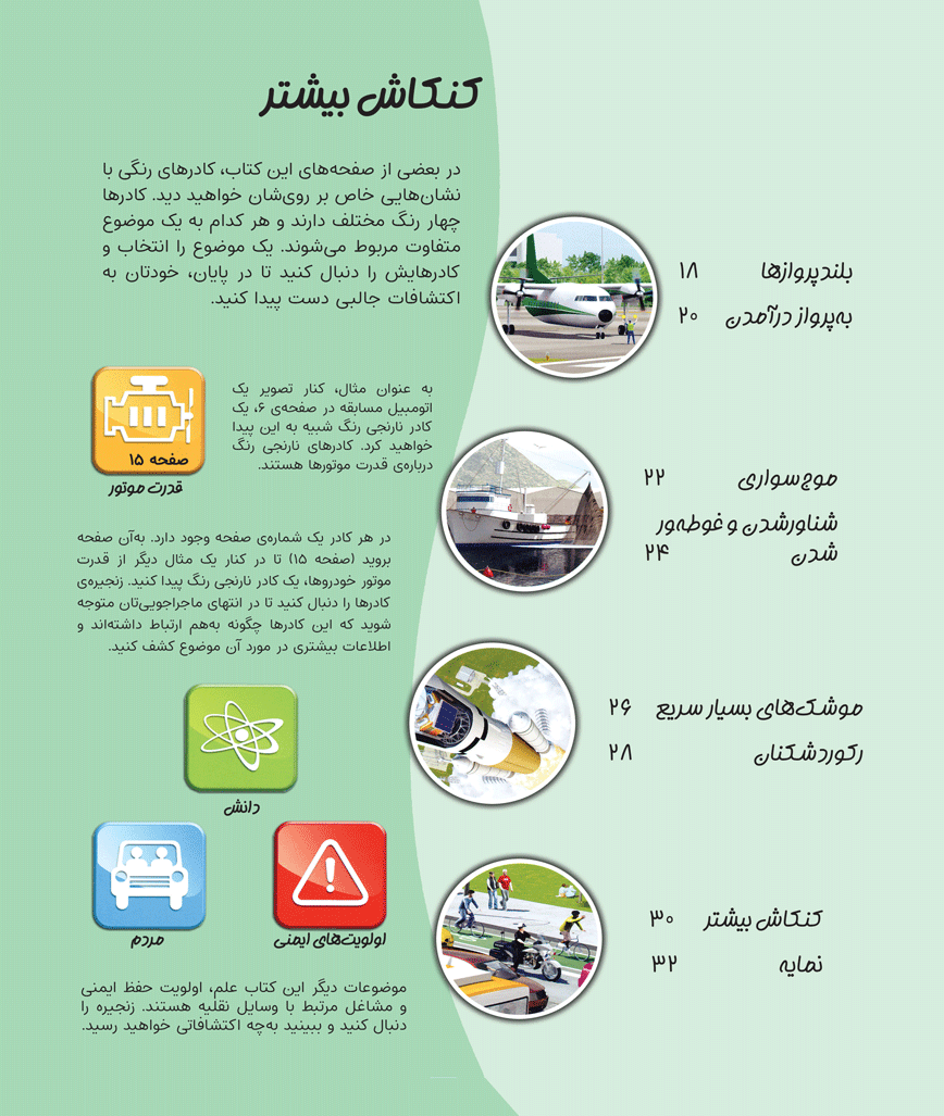 کاوشگران جوان- وسایل نقلیه