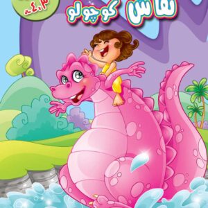 قورباغه کوچولو، سلام