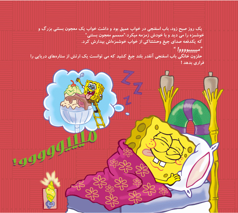 باب اسفنجی شلوارکاراگاهی در معمای صدف گمشده