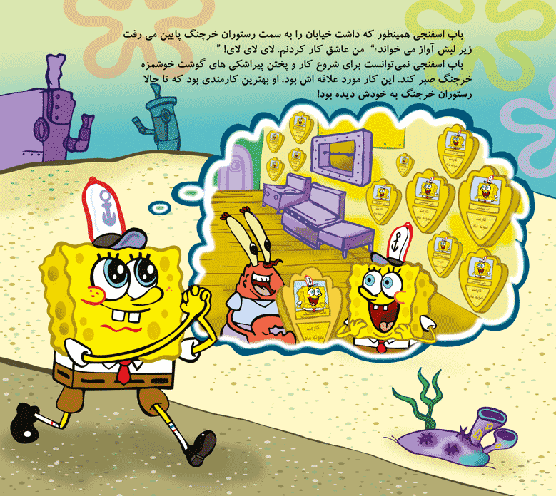 باب اسفنجی شلوار کاراگاهی در معمای تابلوی گمشده