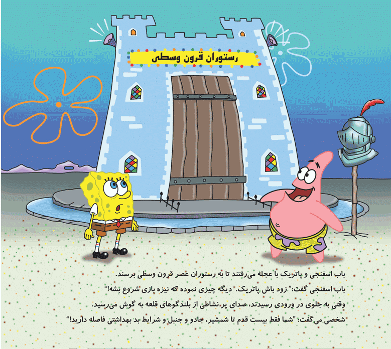 سفر در زمان ماجراجویی در قرون وسطی