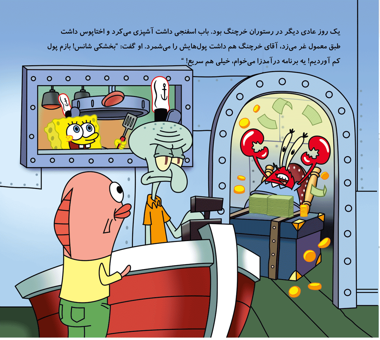 رای ما باب اسفنجی