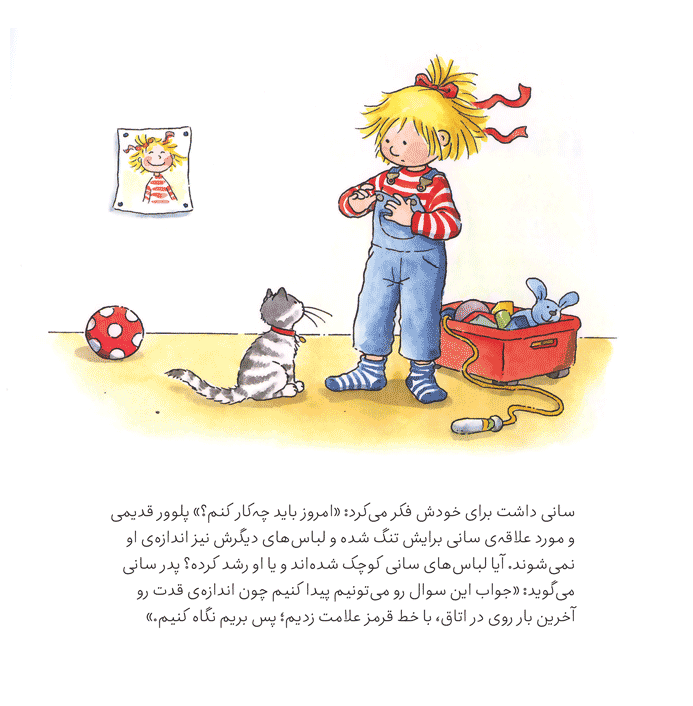 سانی گم شده!