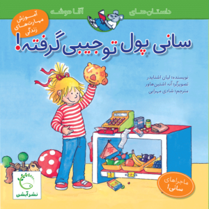 دنیای کوچولوموچولوها – وسایل حمل و نقل بزرگ