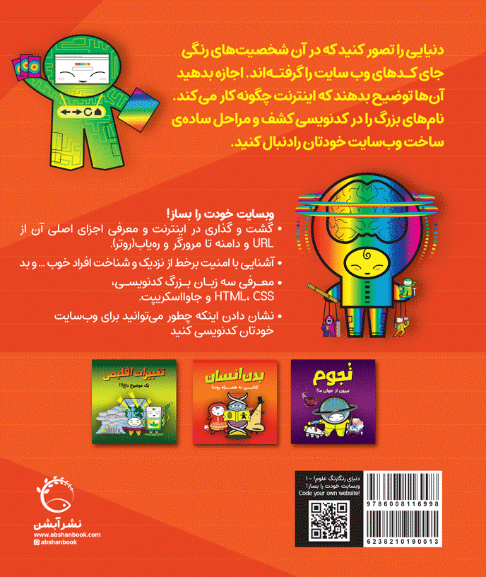 وب سایت خودت را بساز!