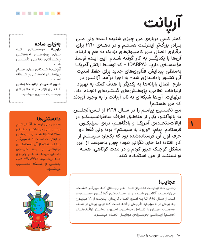 وب سایت خودت را بساز!