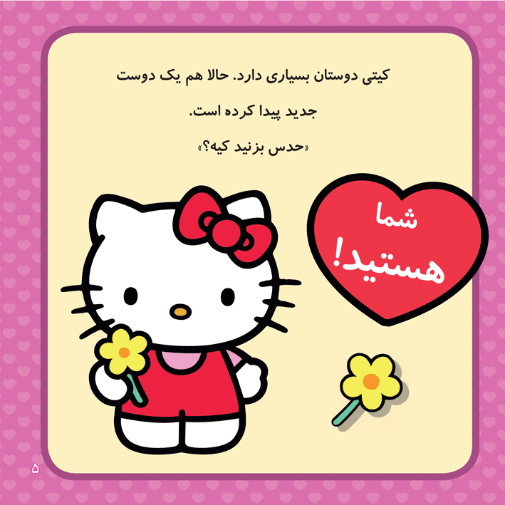 کیتی و من – دوستان صمیمی