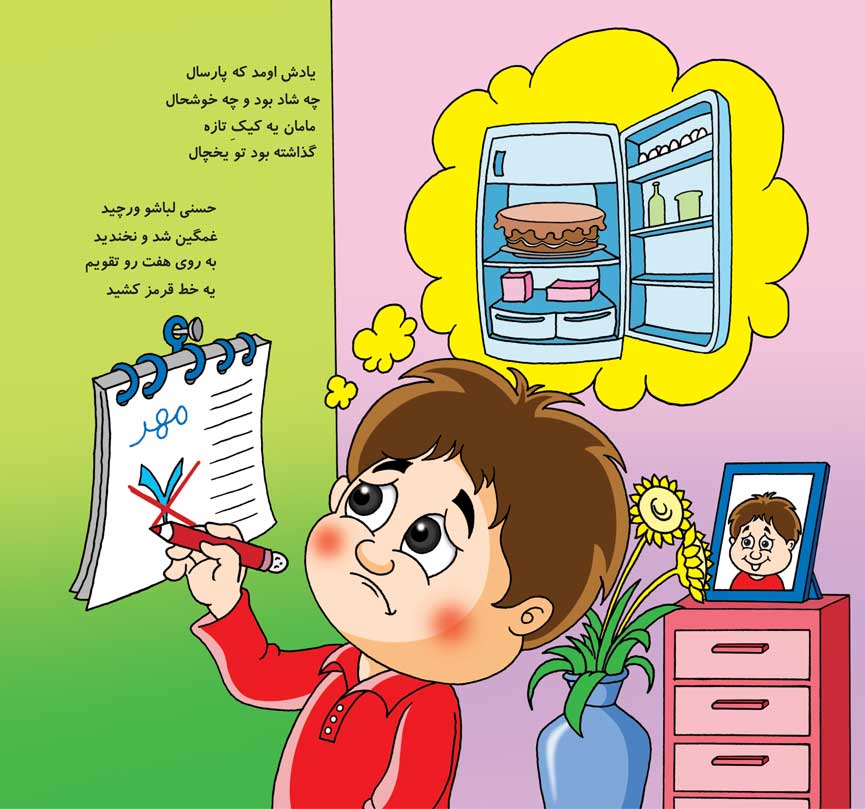 حسنی اومد قاصدک تولدت مبارک