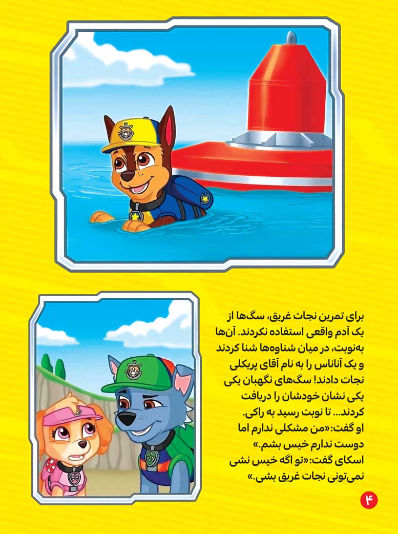 سگهای نگهبان- نگهبانان دریا کولاک می‌کنند!