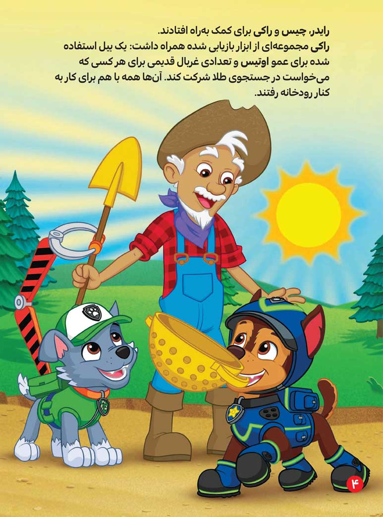 سگ‌های نگهبان- تب طلا